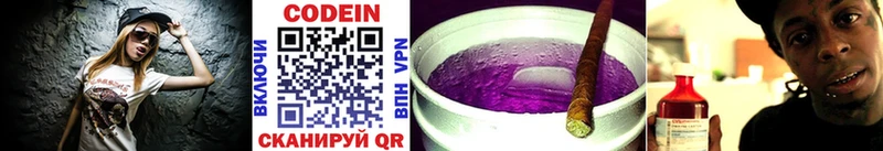 Кодеин напиток Lean (лин) Хабаровск